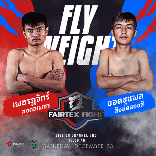 FAIRTEX FIGHT จัดหนักส่งท้ายปี (คู่3)