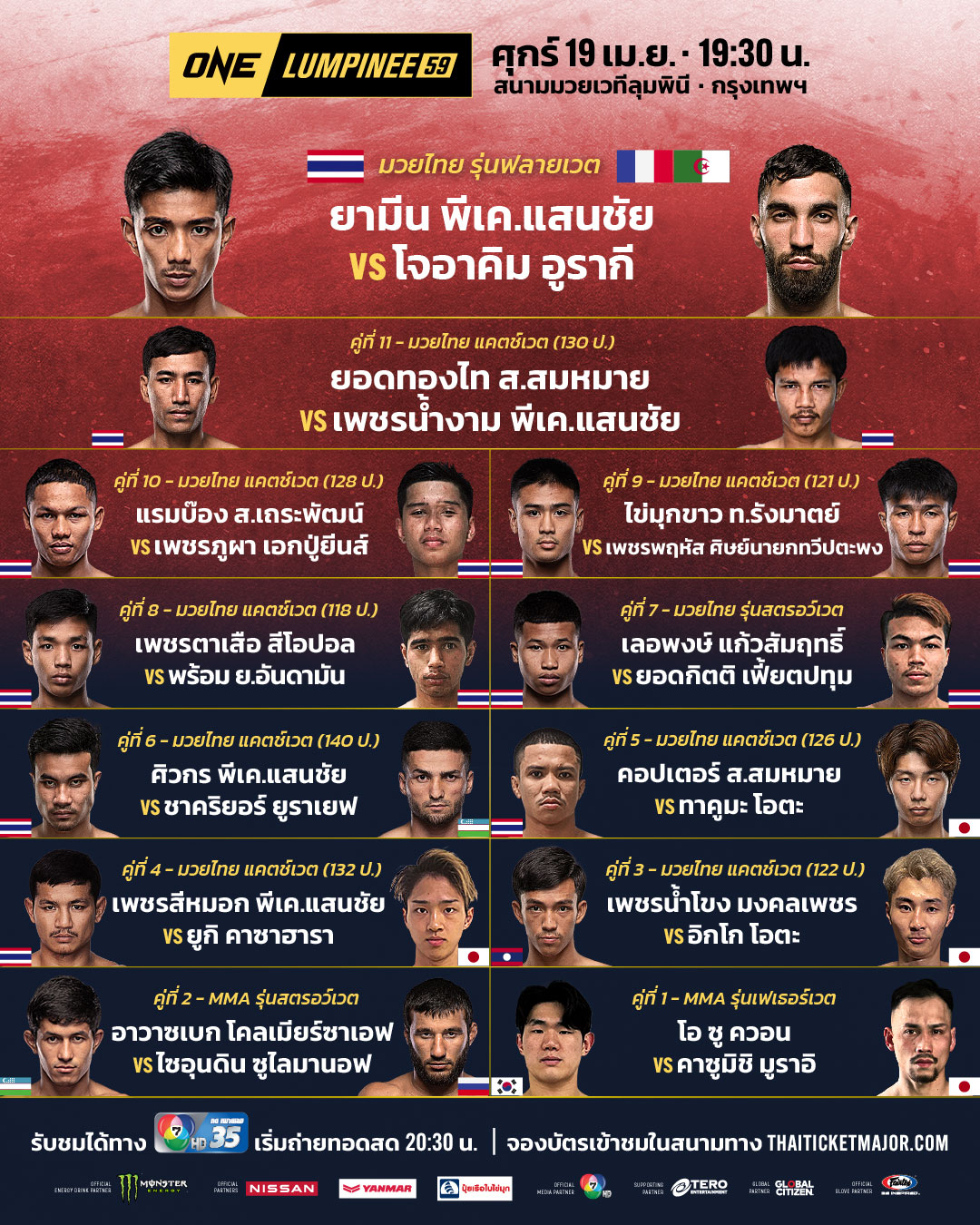 ONE ลุมพินีศุกร์หลังสงกรานต์